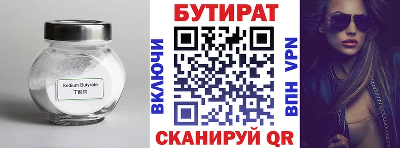 Бутират GHB цена Энем
