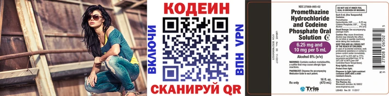 Codein напиток Lean (лин) Энем